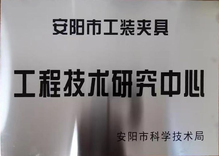 關(guan)于(yu)2022年度(du)擬(ni)認定市級(ji)工程技(ji)術研(yan)究(jiu)中(zhong)心咊(he)市級重(zhong)點實(shi)驗(yan)室的(de)公示(shi)